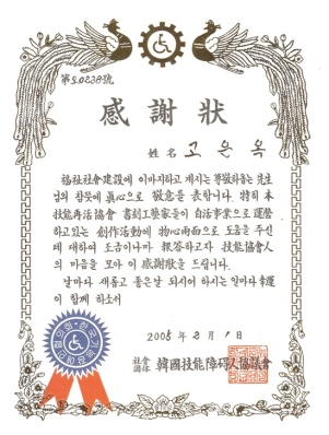 Certificate of Appreciation, Association for Persons with Disabilities
