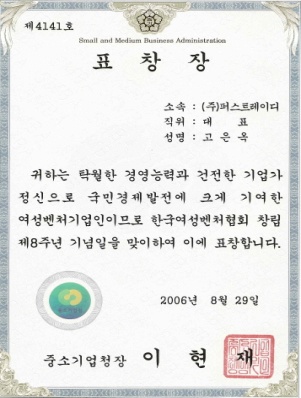 Commendation, Korea Women's Venture Association