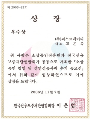 Award, Korea Federation of Credit Guarantee Foundations