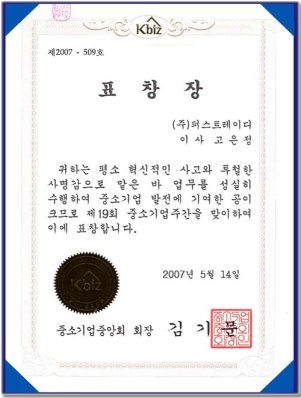Commendation, Korea Federation of SMEs (KBIZ)