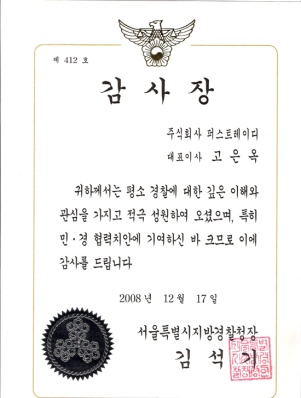 Certificate of Appreciation, Seoul Metropolitan Police Agency