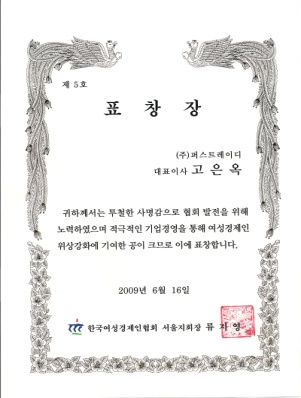 Commendation, Korea Association of Women Entrepreneurs
