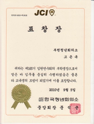 Commendation, Junior Chamber International Korea